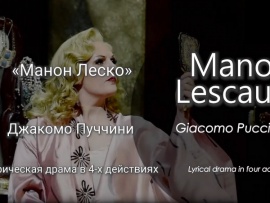 Манон Леско Джакомо Пуччини Берлинская филармония Хор Венской филармонии Хормейстер Уолтер Зе Режиссёр-постановщик — Сэр Ричард Эйр, Дирижёр — Сэр С