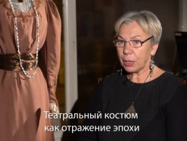 Театральный костюм как отражение эпохи
