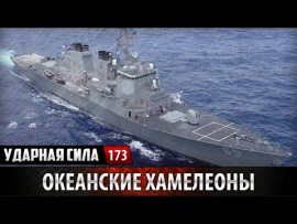 Океанские хамелеоны