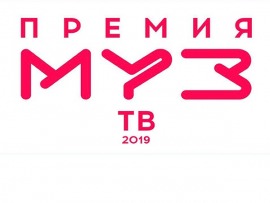 Премия Муз-ТВ-2019 Музыка объединяет. Лучшие выступления