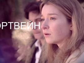 Портвейн