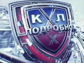 КХЛ. Подробно