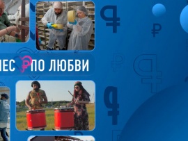 Бизнес по любви