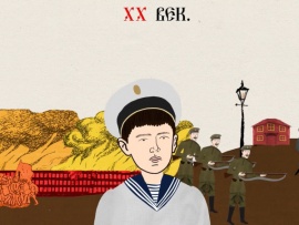 XX век