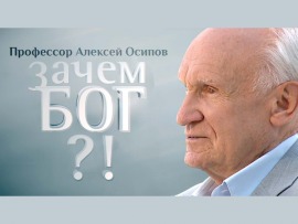 Профессор Осипов