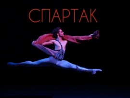 Фильм-балет Спартак