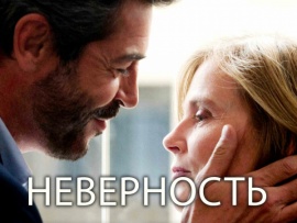 Неверность