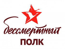 Новосибирск. Шествие Бессмертного Полка