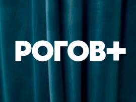 Премьера! Рогов+