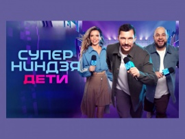Суперниндзя. Дети (2)