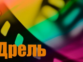Дрель