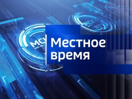Вести. Местное время