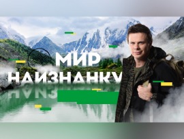 Мир наизнанку. Вьетнам
