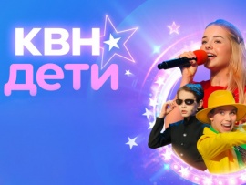 КВН. Дети. Лучшее