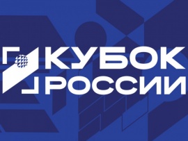 Кубок России-2026. Женщины. Предварительный этап. 1-й раунд. 2-я стадия. Трансляция от 09.10.2025