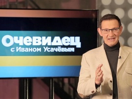 Очевидец с Иваном Усачевым (2)