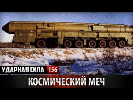 Космический меч