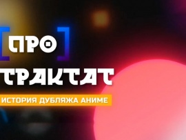 [Про]трактат