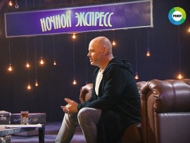 Ночной экспресс