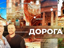 Дорога