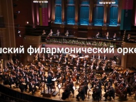 Д. Д. Шостакович. Симфония No. 7 Ленинградская. Исполняет Чешский филармонический оркестр под управлением Семёна Бычкова. Концертный зал Рудольфину