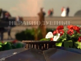 Неравнодушные