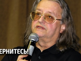 Обернитесь!