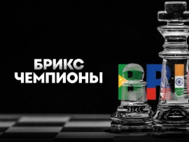БРИКС. Чемпионы