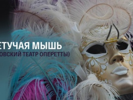 Летучая мышь