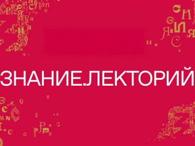 Знание
