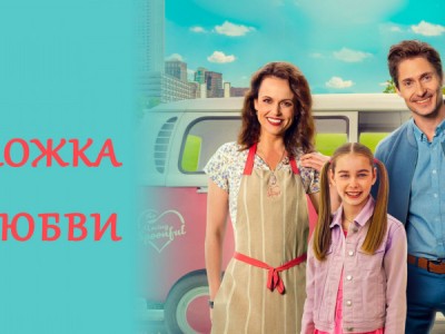 Ложка любви