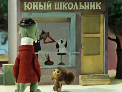 Чебурашка идёт в школу