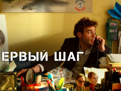 Первый шаг