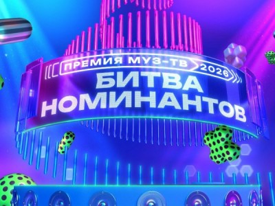 Премия МУЗ-ТВ Движение. Битва номинантов
