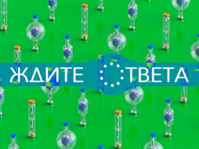 Ждите ответа