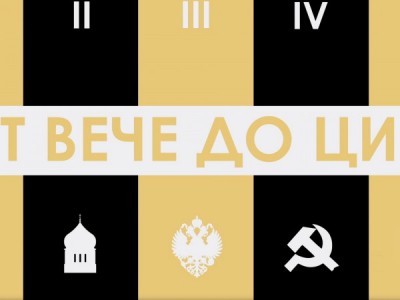 От Вече до ЦИК