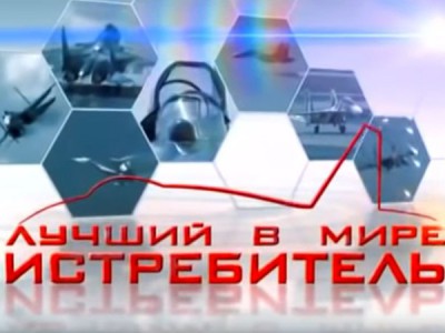 Лучший в мире истребитель СУ-27