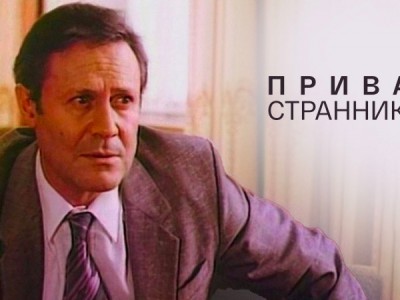 Привал странников