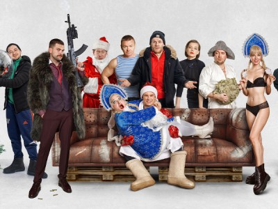 Зёма 3. Новогодний замес