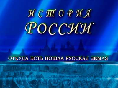 История России