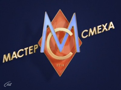 Мастер смеха