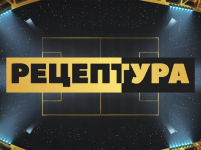РецепТура