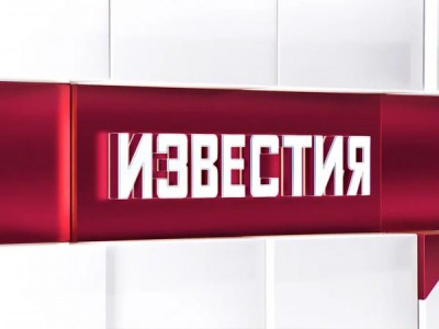 Известия. Итоговый выпуск