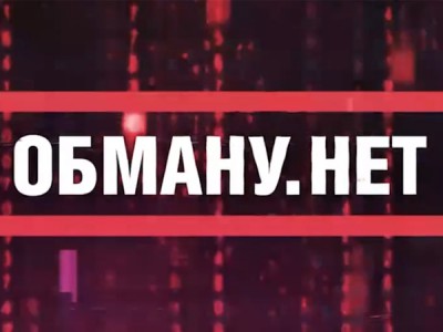Обману. Нет