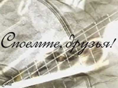 Споёмте, друзья! с Натальей Козелковой (2)
