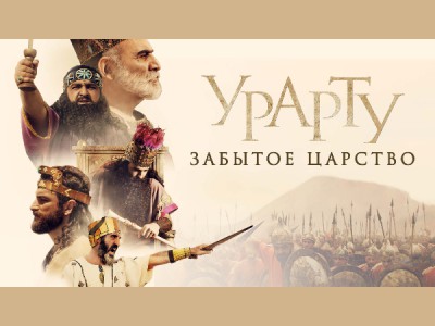 Урарту. Забытое царство