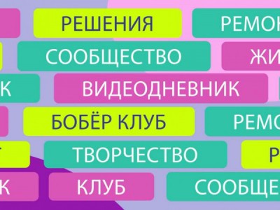 Бобёр.Клуб. Видеодневник