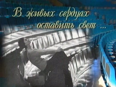 В живых сердцах оставить свет... 90 лет со дня рождения Антонины Шурановой