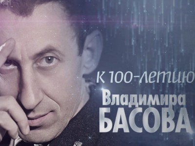 Дуремар и красавицы. Владимир Басов