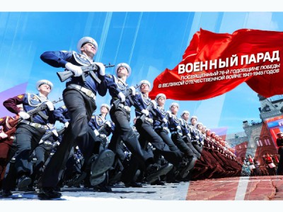 Москва. Красная площадь. Парад, посвященный Дню Победы